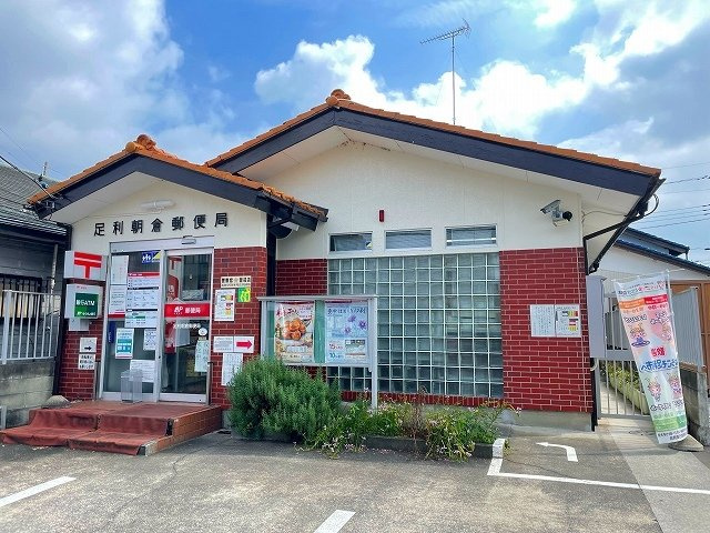 ＨＹソレイユ　Ｂの周辺|足利朝倉郵便局まで850m