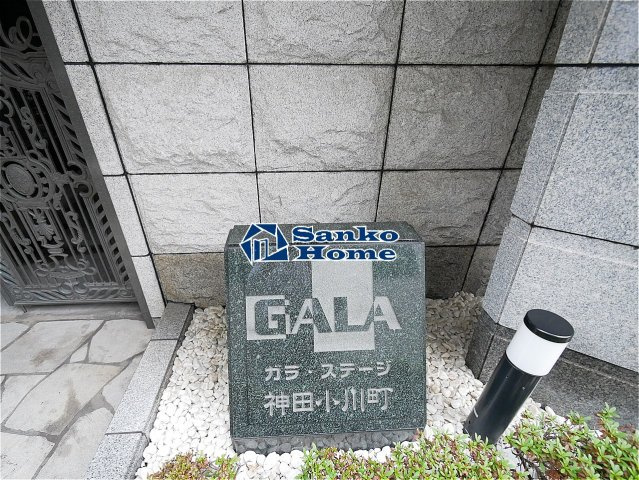 ガラ・ステージ神田小川町のエントランス