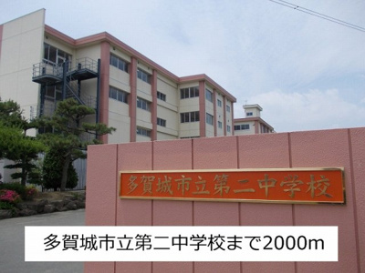 【周辺】 | フィオーレＢ | 多賀城市立第二中学校まで2000m