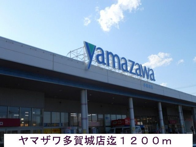 【周辺】 | フィオーレＢ | ヤマザワまで1200m