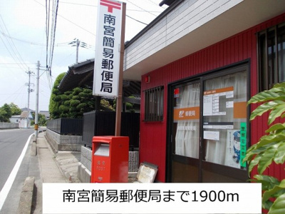 【周辺】 | フィオーレＢ | 南宮簡易郵便局まで1900m