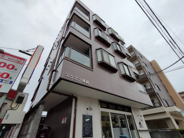 スクエア尾崎の外観