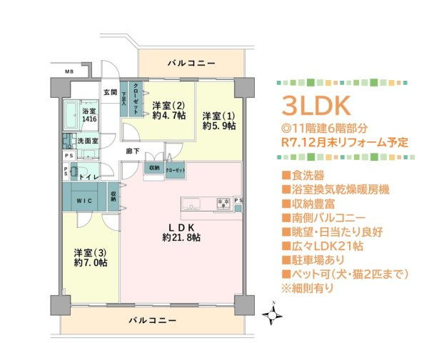 【間取り】 | R7.12月末リフォーム予定で気持ち良く新生活がスタートできます♪
LDKは家族が集まってくつろげる広々21.8帖！