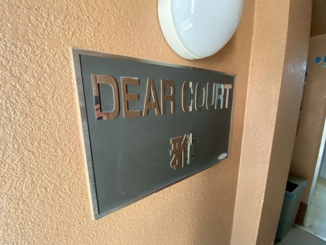 ディアコート雅のその他