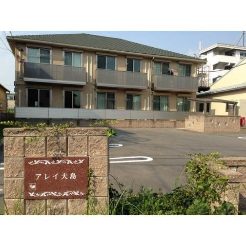 アレイ大島の外観