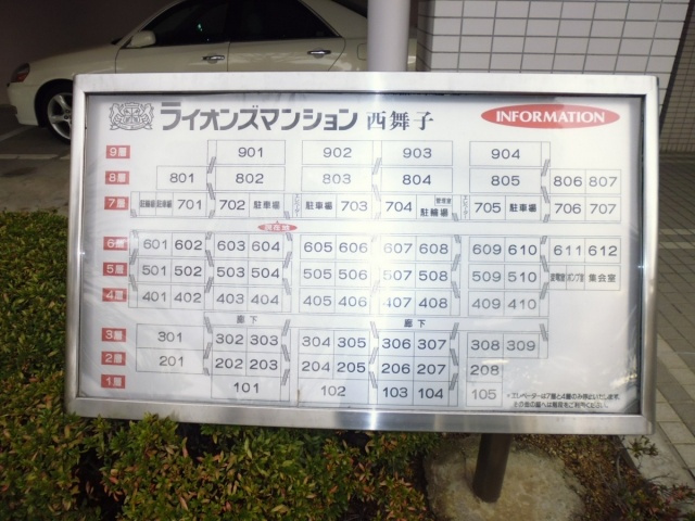 ライオンズマンション西舞子のその他