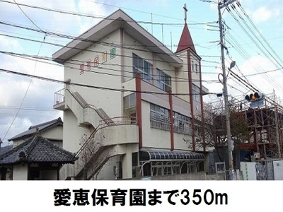 【周辺】 | サニーコア　７ | 愛恵保育園まで350m