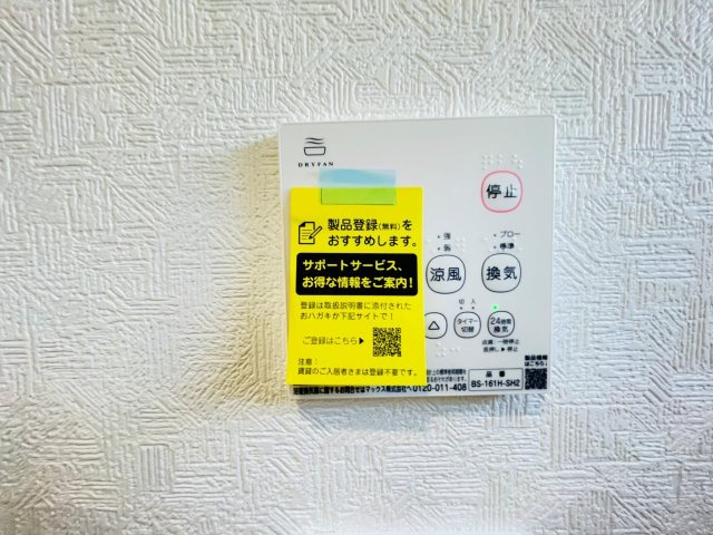 豊田市野見山町第5　新築分譲住宅　全2棟　1号棟の発電・温水設備|浴室【乾燥・暖房・涼風・換気】機能付き