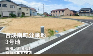 【周辺】 | 鳥取市吉成南町1丁目土地