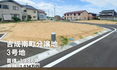 【周辺】 | 鳥取市吉成南町1丁目土地