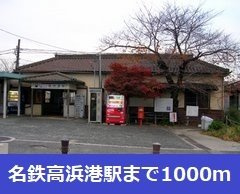 ラ・カーサ　スペランツァ高浜の周辺|名鉄高浜港駅まで1000m