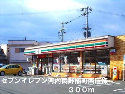 【周辺】 | 楠古谷マンション | セブンイレブン楠町西店様まで300m