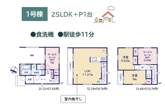 【間取り】 | 階ごとに用途を分けられ生活にメリハリが生まれる間取り♪　　　
住まい選びの上で欠かせない条件の方も多い食洗機・浴室乾燥機搭載◎