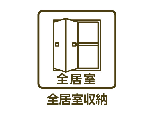 リーブルガーデン　大垣市中野町1丁目　全2区画分譲の収納|全居室にたっぷり収納できるクローゼットがあります。