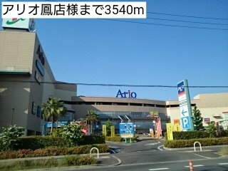 【周辺】 | ソッジョルノ | アリオ鳳店様まで3540m