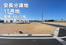 鳥取市安長分譲地16号地の画像