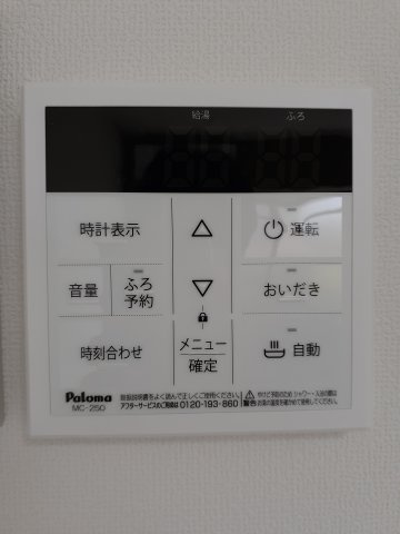 CLAIUSの設備|給湯スイッチです