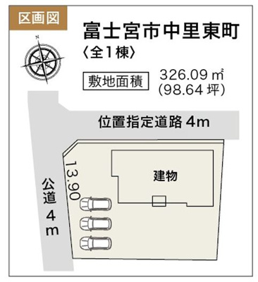 【区画図】 | 富士宮市中里東町 新築一戸建て | 区画図です