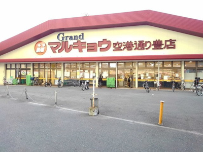 【周辺】 | ウィザード空港通り | マルキョウ空港通り豊店まで850m