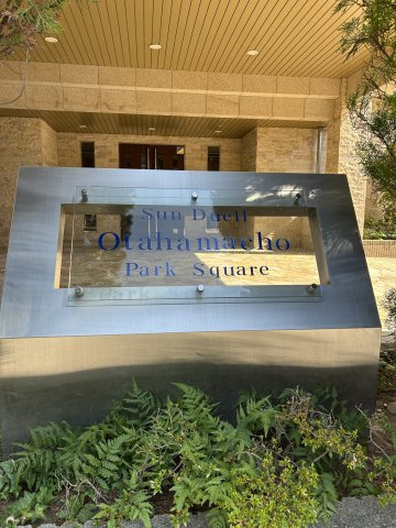 サンデュエル太田浜町パークスクエアのその他