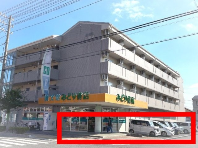 【外観】 | スカイプラザ学園通り1階テナント（旧みどり書店）