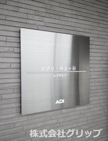 リブリ・井土ヶ谷のその他