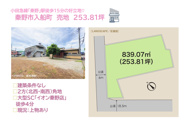 秦野市入船町　売地　253.81坪の画像