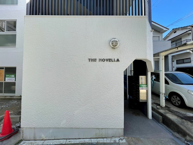 ノベラ中山手のエントランス