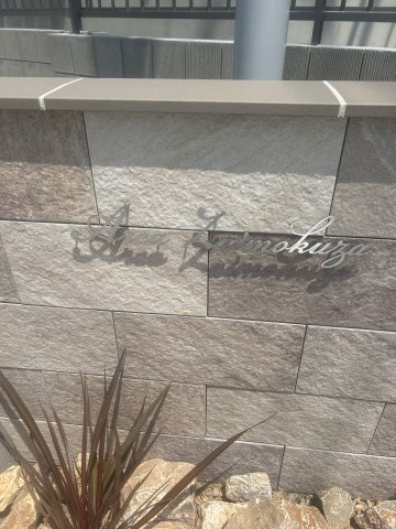 Ａｒｃａ材木座のその他