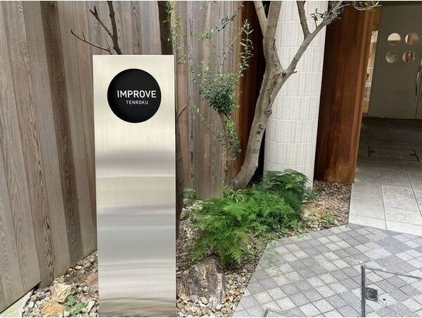 インプルーブ天六のエントランス