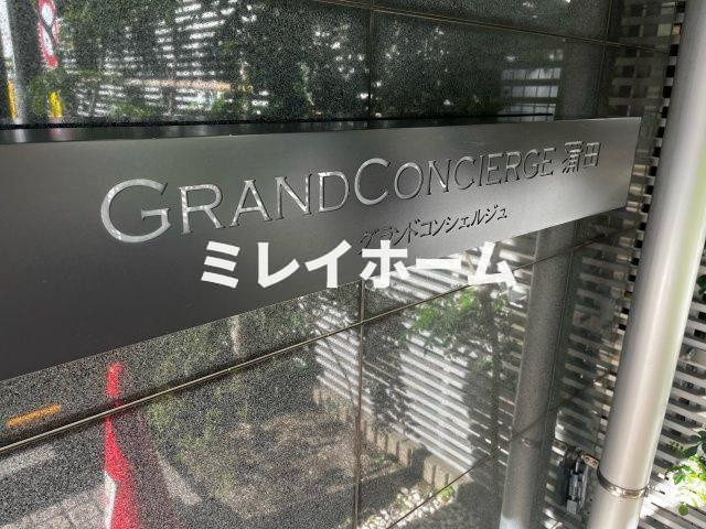 グランドコンシェルジュ蒲田のその他|同建物内、別のお部屋の参考写真になります。