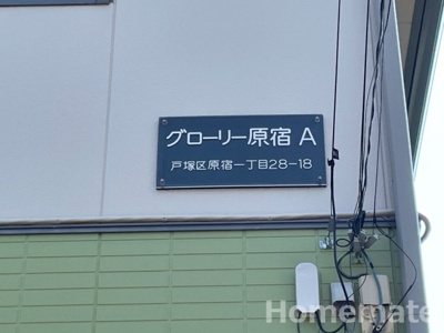 【その他共用部分】 | グローリー原宿A棟