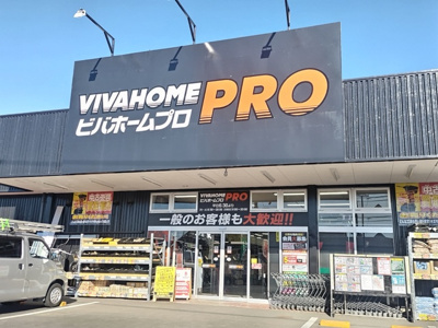 ビバホームプロ 浦和さいど店まで270ｍ