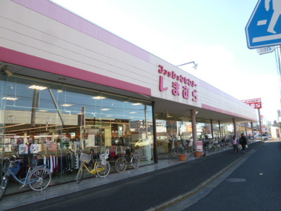 ファッションセンターしまむら 三室店まで300ｍ