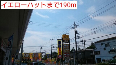 【周辺】 | シルエーラⅡ | イエローハットまで190m