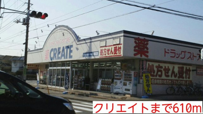 【周辺】 | エクサージュ | クリエイトまで610m