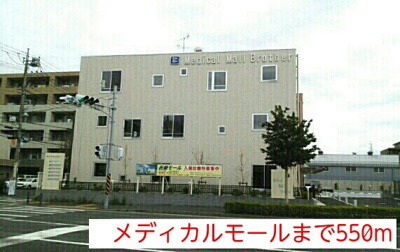 【周辺】 | エクサージュ | メディカルモールまで550m