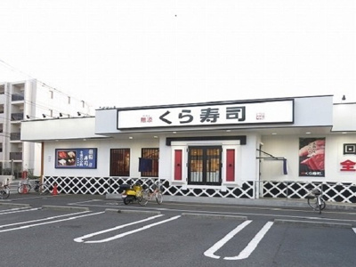 【周辺】 | ビューラー鷺沼Ⅶ | くら寿司川崎有馬店まで500m