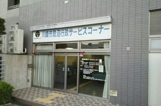 【周辺】 | ビューラー鷺沼Ⅶ | 宮前区役所行政サービスコーナーまで700m