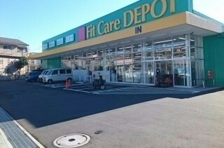 【周辺】 | ユニクビルゴ | FitCareDEPOT菅生店まで220m