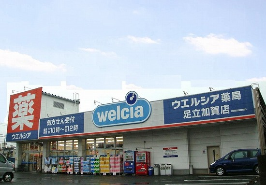 Ｇｒｅｅｎ Ｇａｂｌｅｓの周辺|ウエルシア