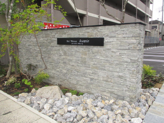 シャーメゾン　アヴニールのエントランス
