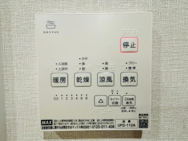 グローリア初穂湘南六浦のその他|雨の日の強い味方、浴室暖房乾燥機つき。夏場は、送風運転で浴室も涼しく快適に！