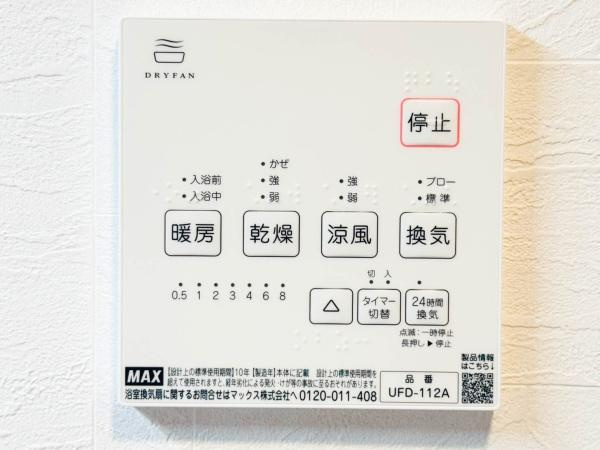 横浜市旭区白根５丁目の中古一戸建のその他|雨の日の強い味方、浴室暖房乾燥機つき。夏場は、送風運転で浴室も涼しく快適に！