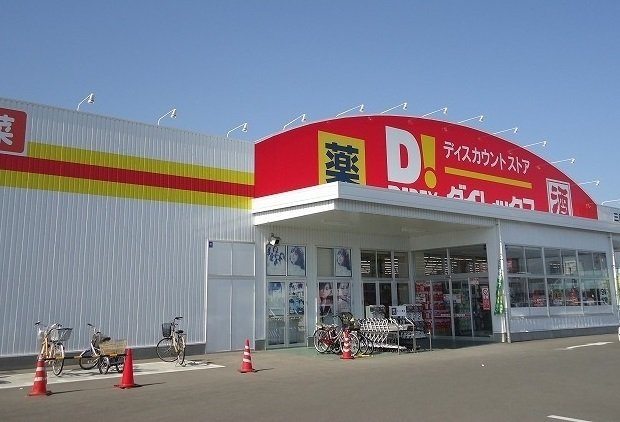 クレセントヴィラの周辺|ダイレックス三日月店まで1600m