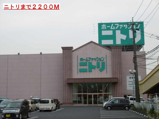 エルディムセキネの周辺|ニトリまで2200m