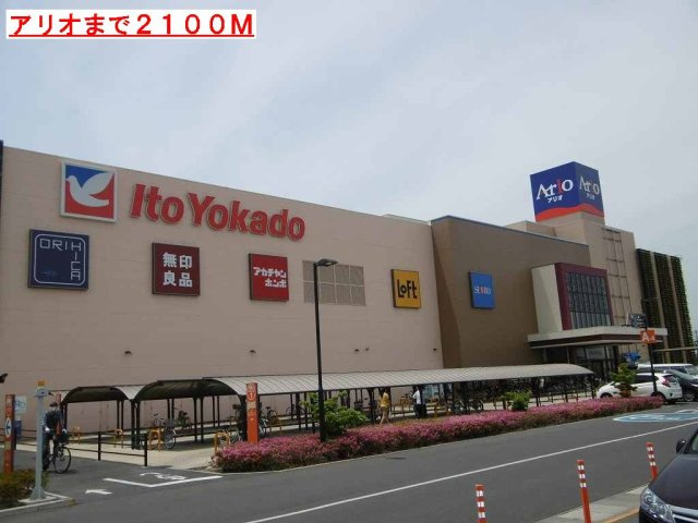 エルディムセキネの周辺|アリオまで2100m