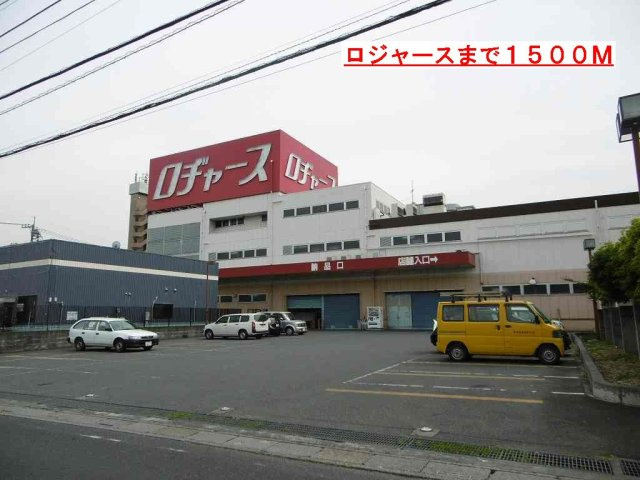 エルディムセキネの周辺|ロジャースまで1500m