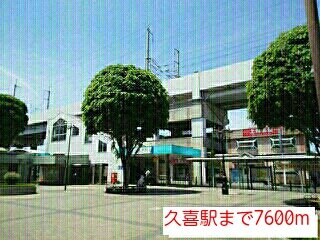 ロークワットガーデンの周辺|久喜駅まで7600m