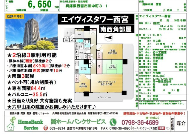 西宮市｜田中町　エイヴィスタワー西宮の画像